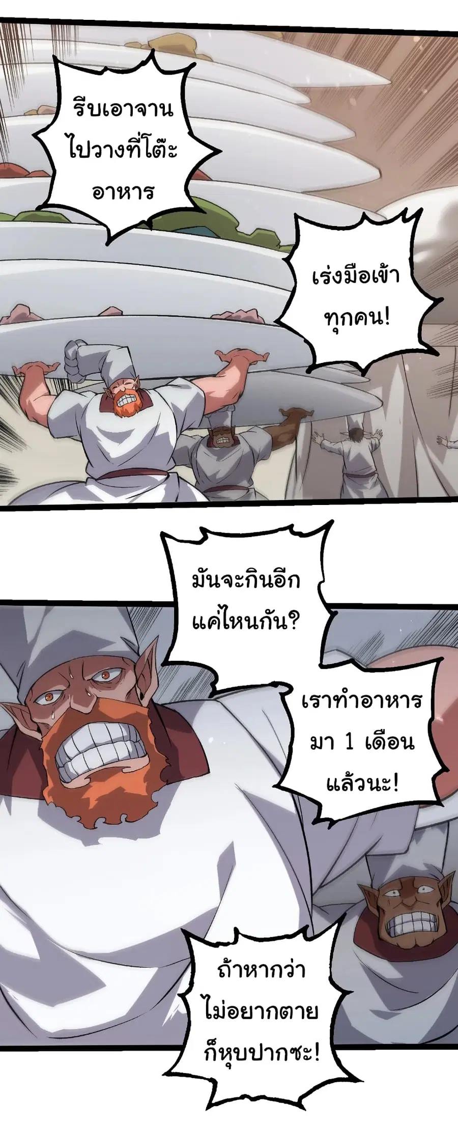 Evolution Begins With A Big Tree ตอนที่ 301 หน้า 23