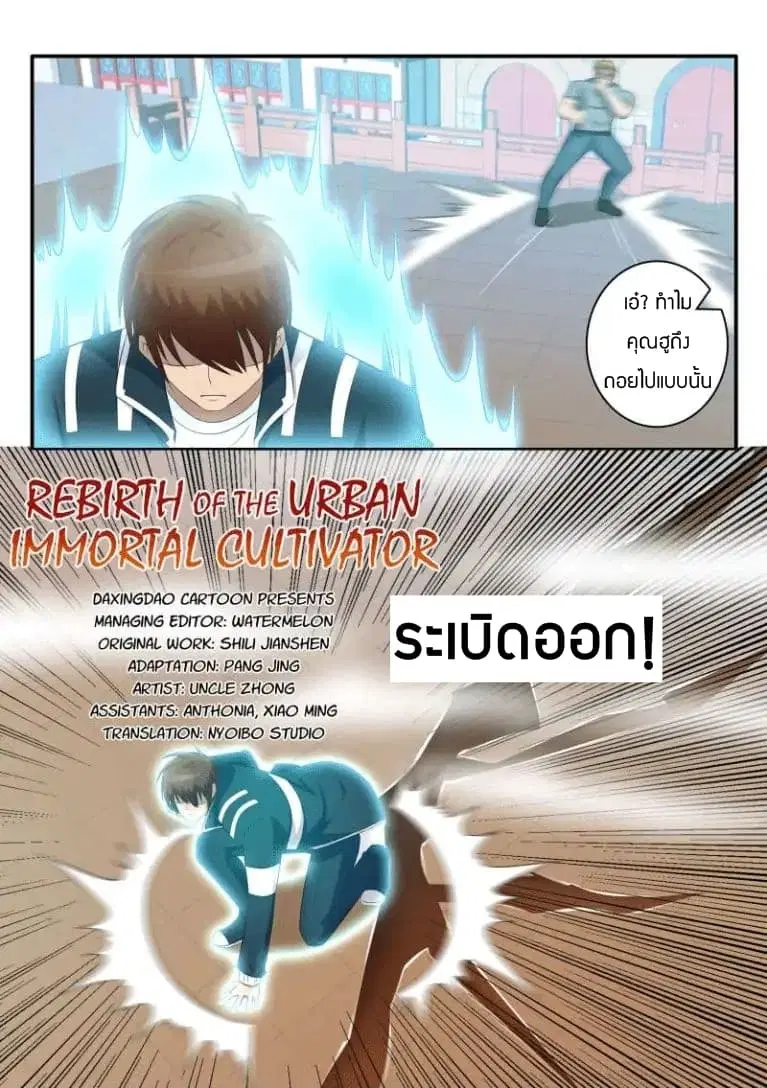 Rebirth Of The Urban Immortal Cultivator ตอนที่ 39 หน้า 4