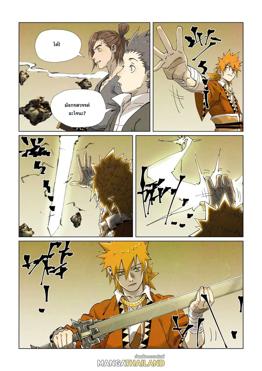 Tales of Demons and Gods ตอนที่ 413 หน้า 11