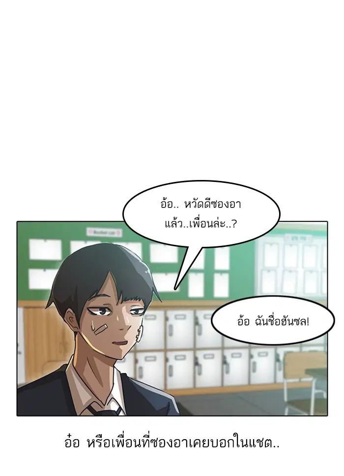 Random Chat ตอนที่ 27 หน้า 75