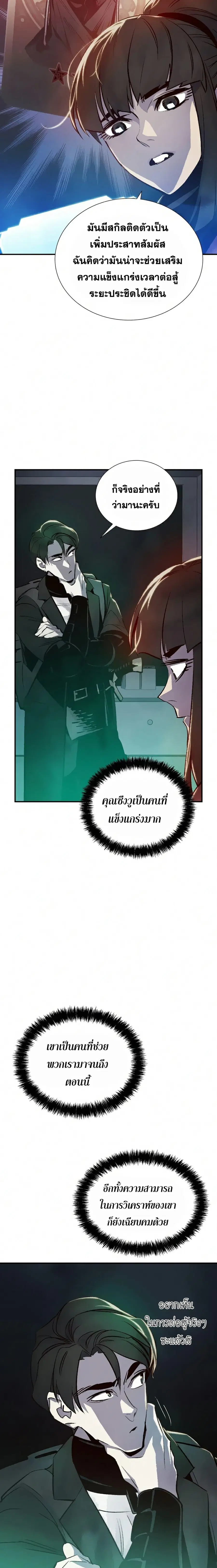 The Lone Necromancer ตอนที่ 20 หน้า 4