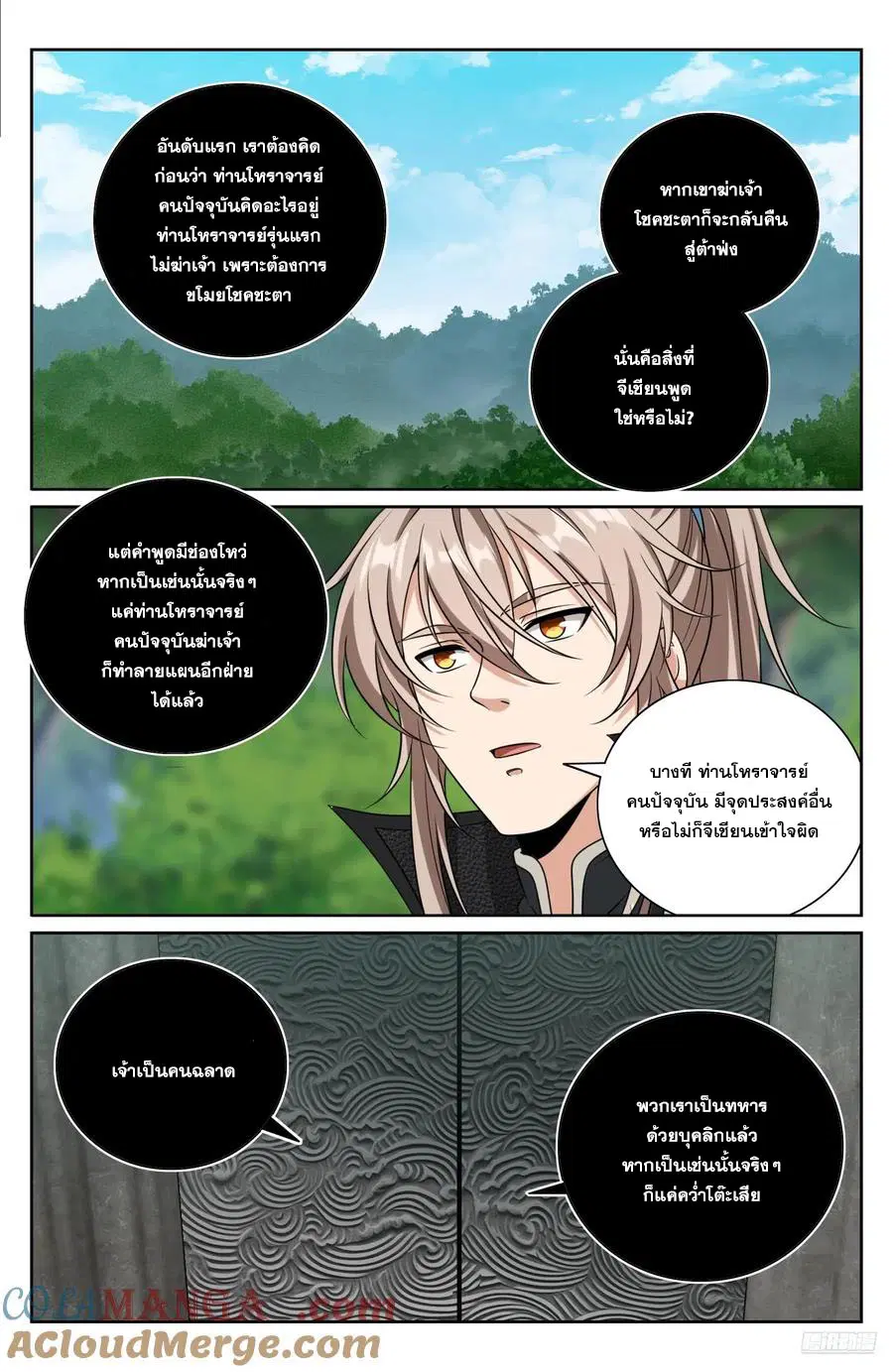 Nightwatcher ตอนที่ 515 หน้า 6