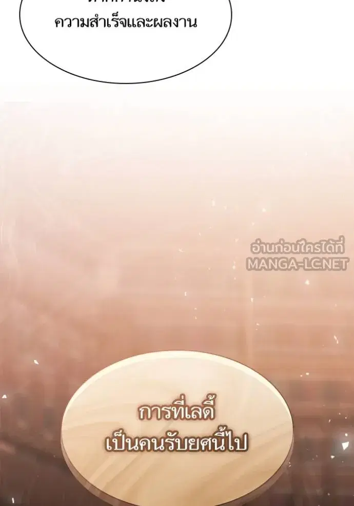 I Am the Queen in This Life ตอนที่ 144 หน้า 152