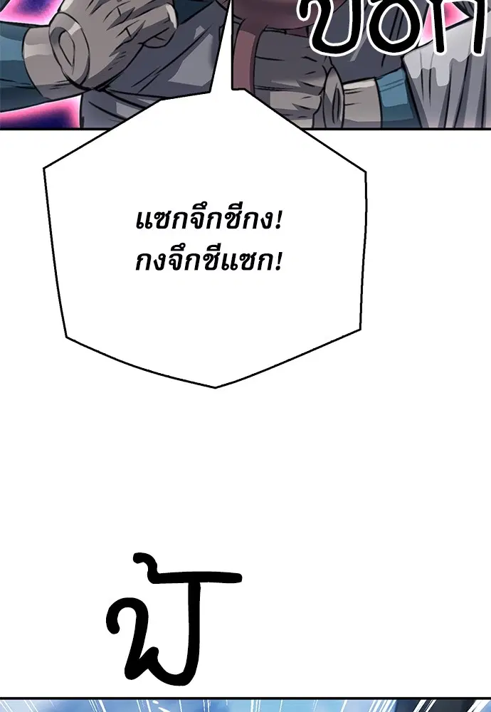 The Druid of Seoul Station ตอนที่ 137 หน้า 163