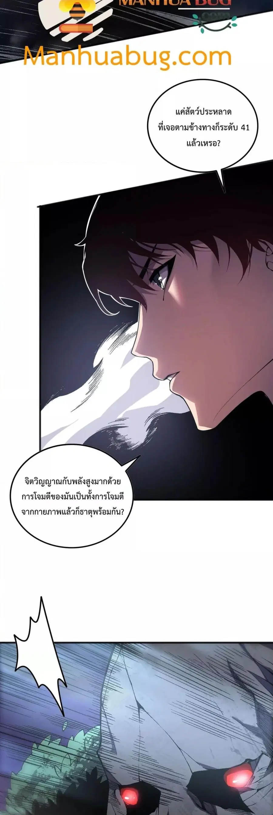 Necromancer King of The Scourge ตอนที่ 95 หน้า 19