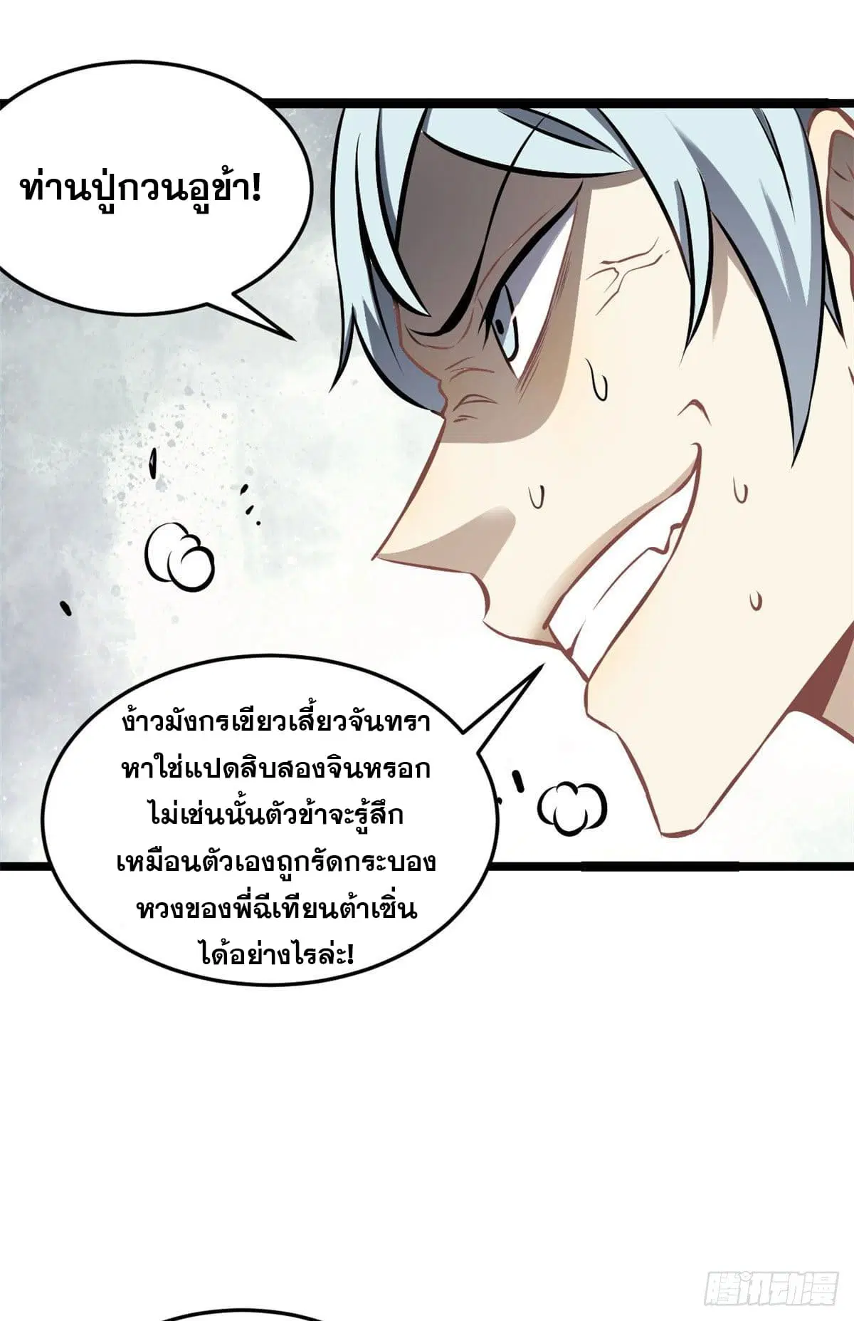 All Hail the Sect Leader ตอนที่ 93 หน้า 8