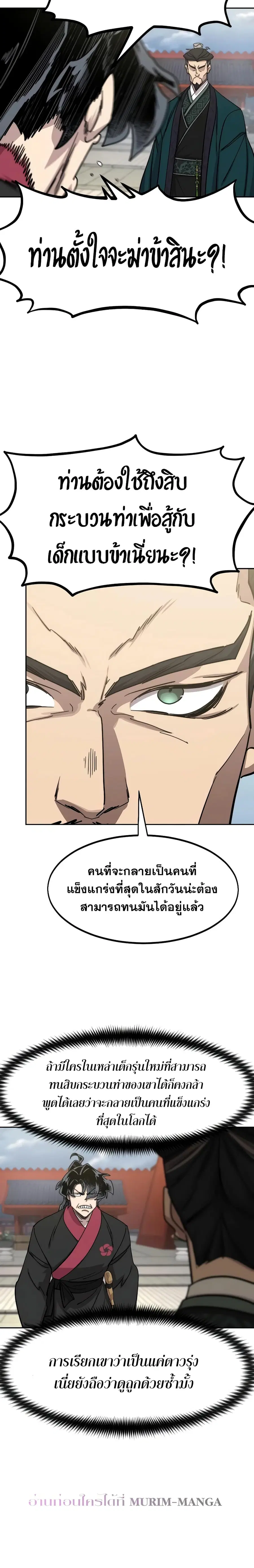 Return of the Mount Hua Sect ตอนที่ 130 หน้า 13