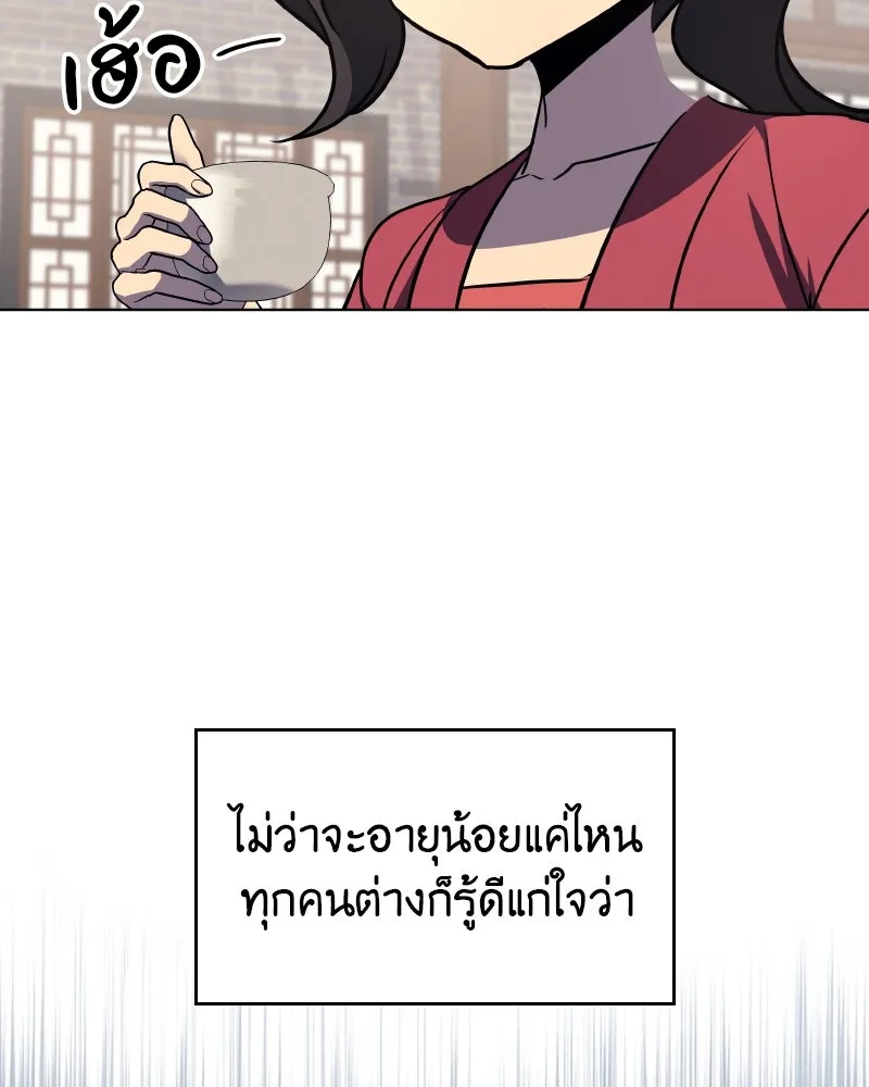I Reincarnated As The Crazed Heir เกิดอีกทีเป็นว่าที่ประมุขลัทธิมาร ตอนที่ 99 หน้า 115
