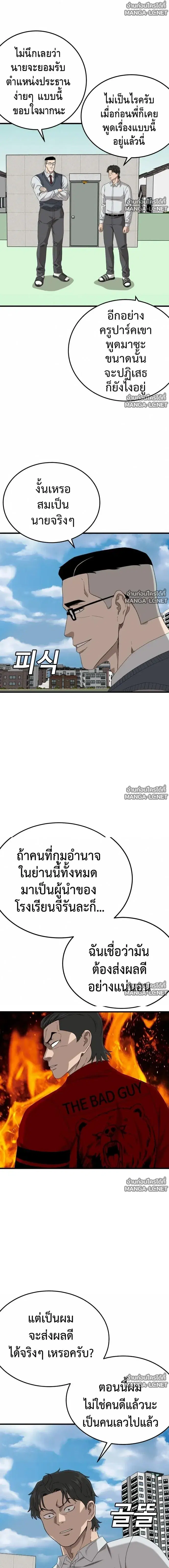 Bad Guy ตอนที่ 296 หน้า 23
