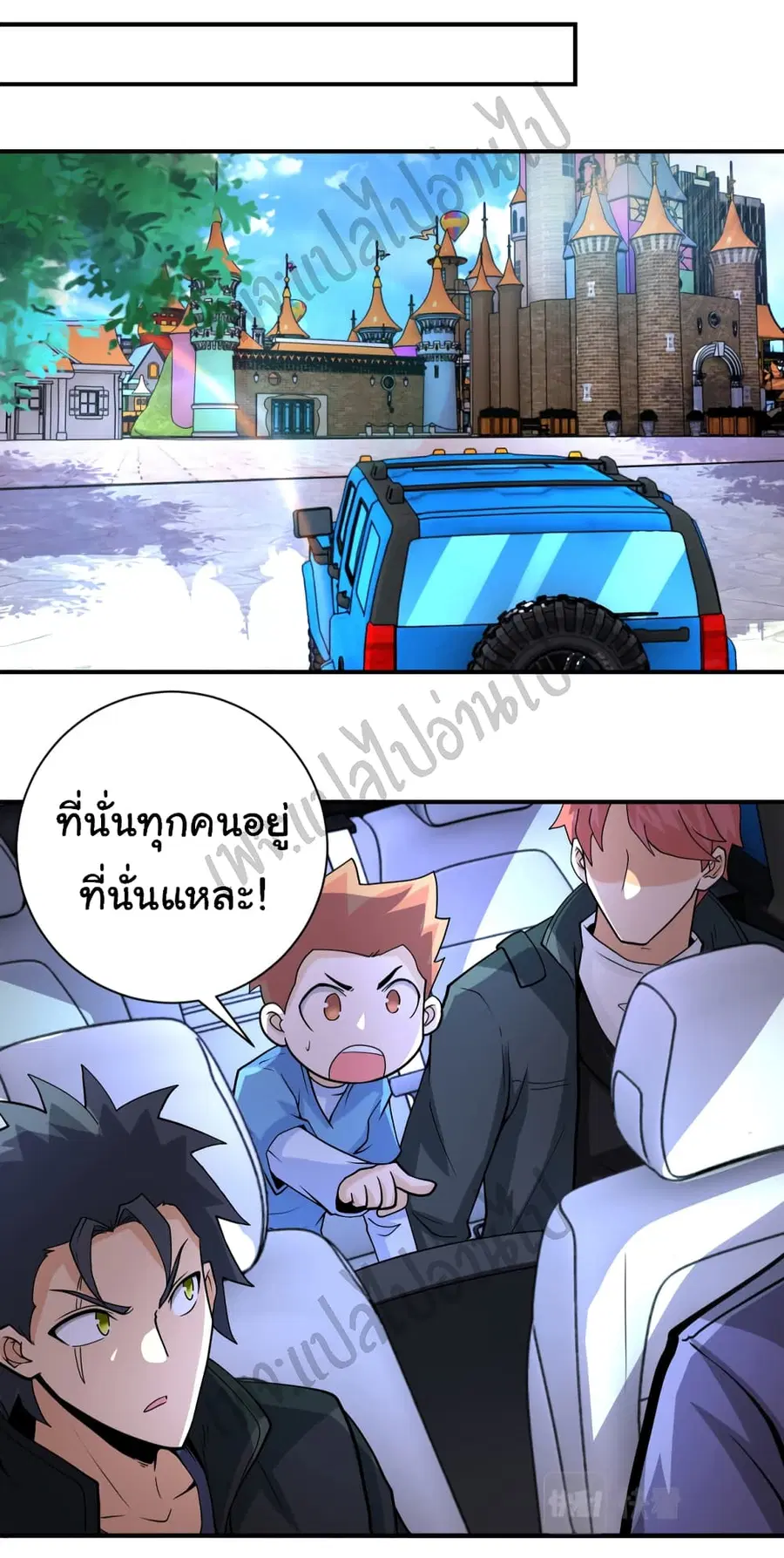 Apocalyptic Super System ตอนที่ 197 หน้า 13