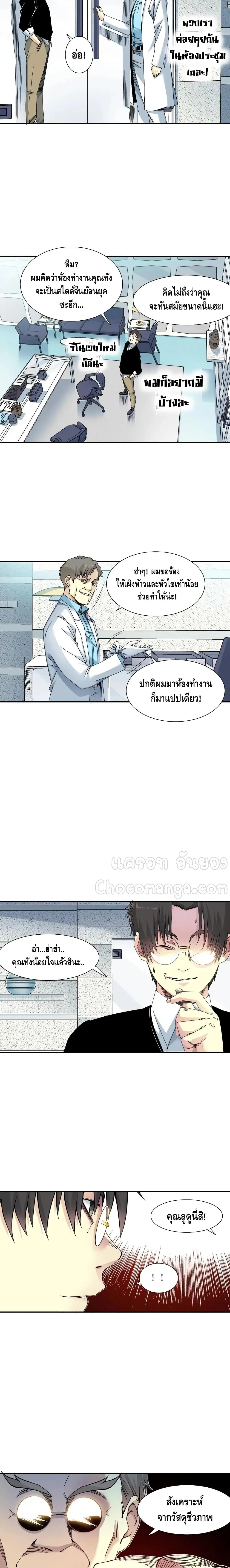 The Eternal Club ตอนที่ 62 หน้า 8