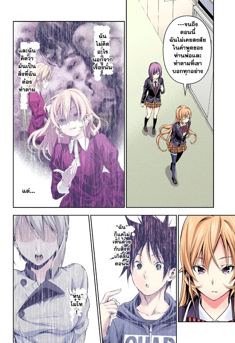 Shokugeki no Soma ตอนที่ 162 หน้า 12