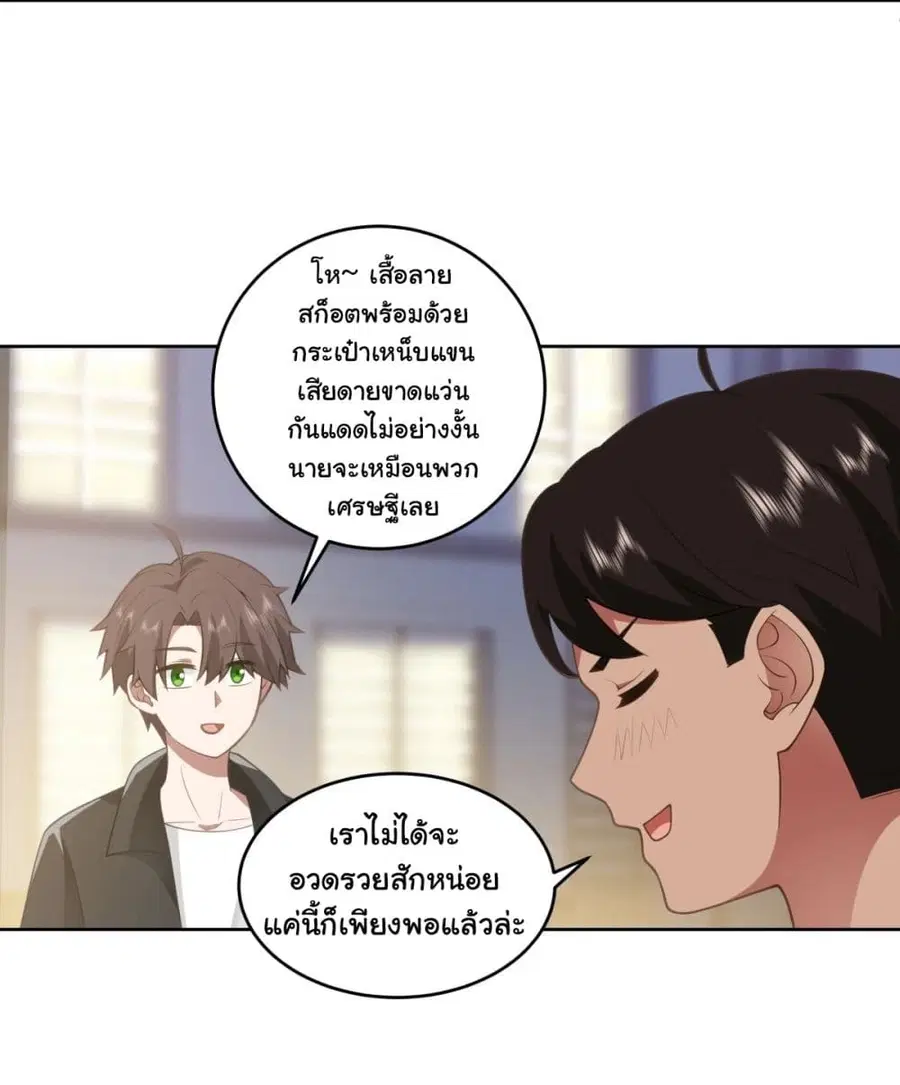 I Really Don’t Want to be Reborn ตอนที่ 186 หน้า 18