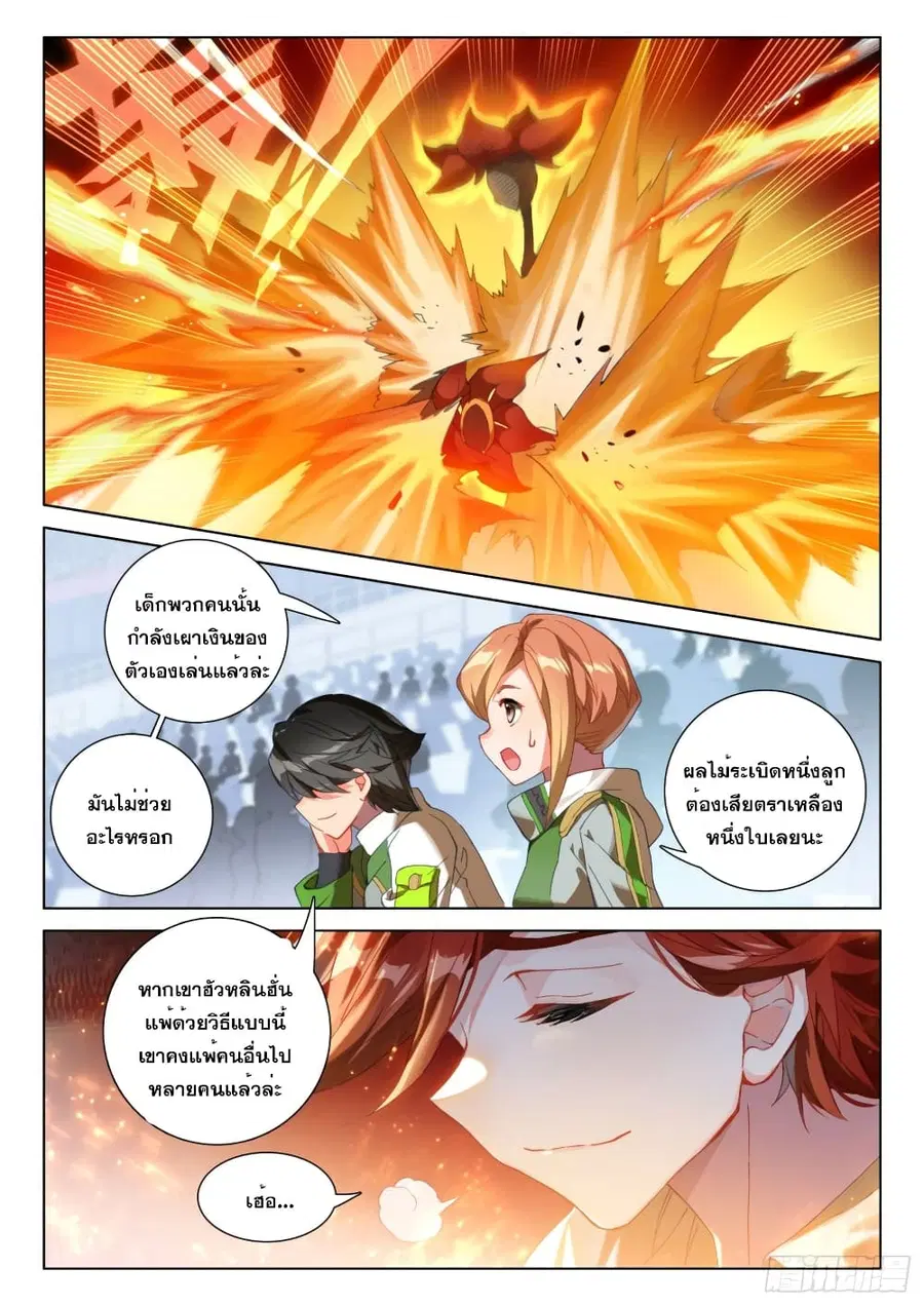 Douluo Dalu IV ตอนที่ 236 หน้า 16