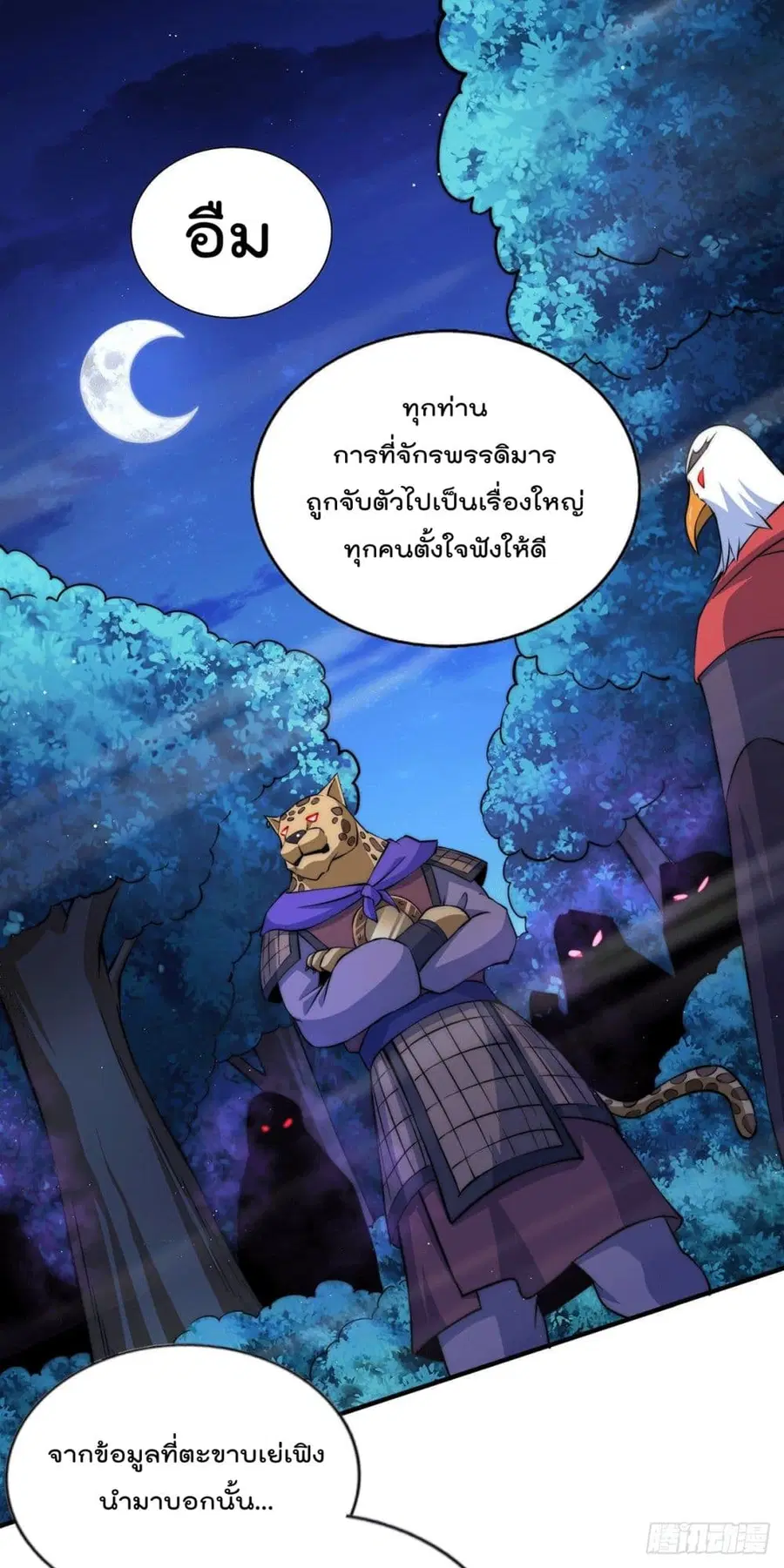 Who is your Daddy ตอนที่ 40 หน้า 22