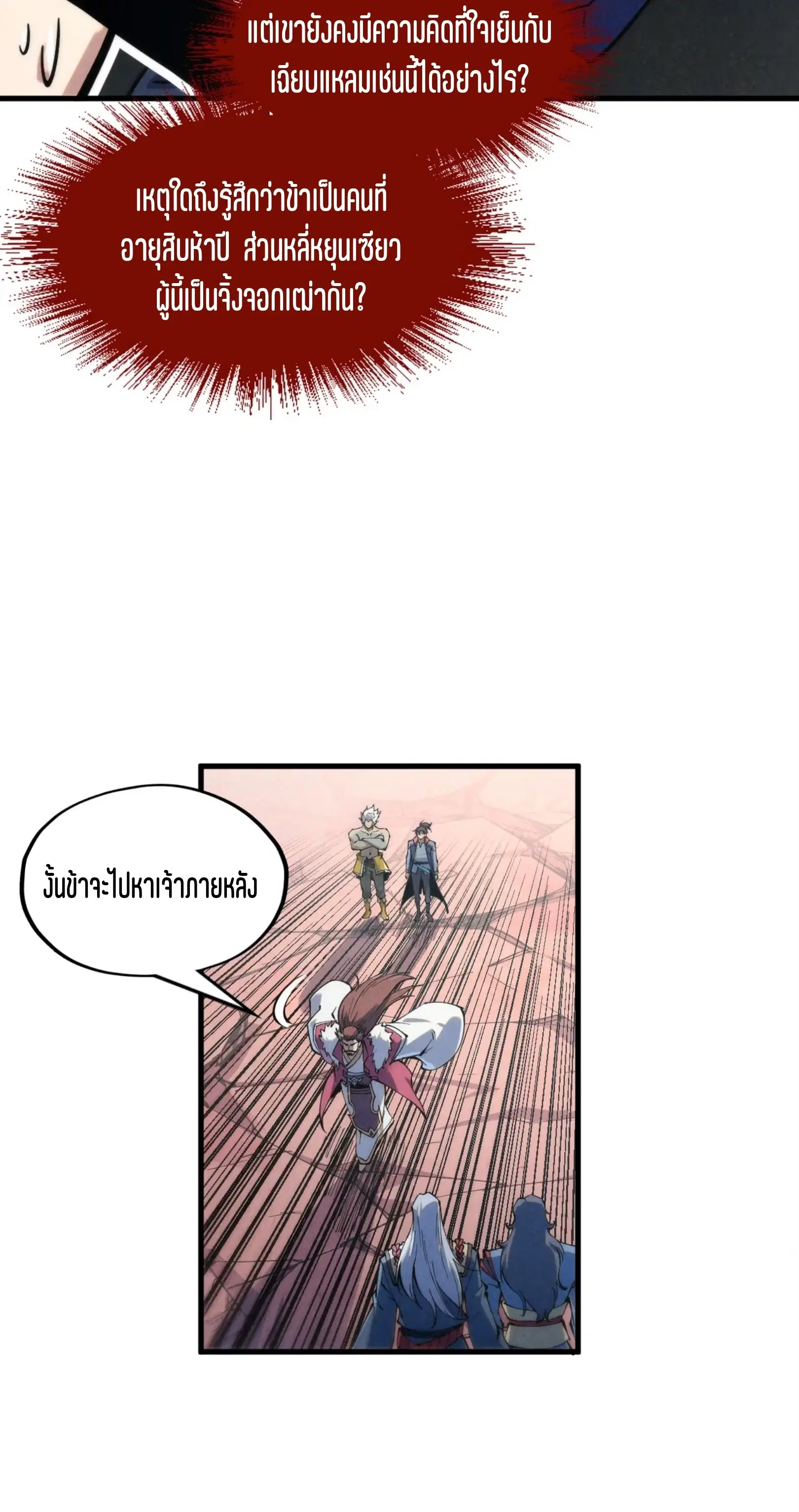 The Eternal Supreme ตอนที่ 226 หน้า 38