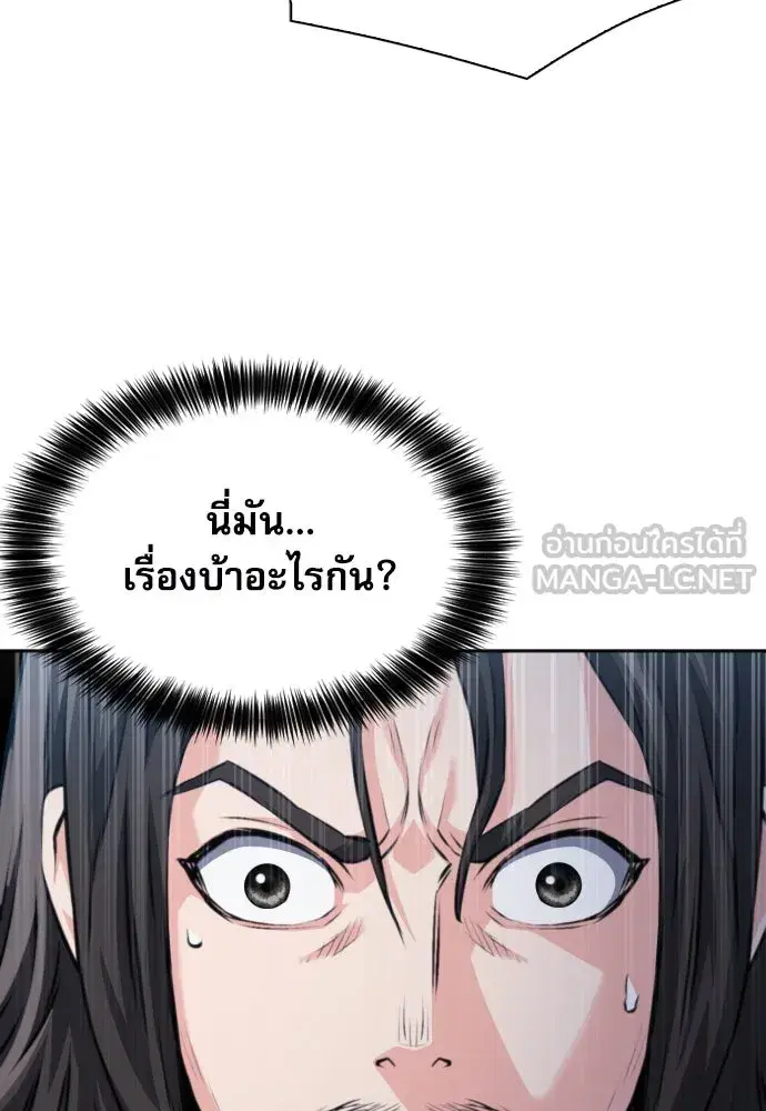 Seoul Station Druid ตอนที่ 182 หน้า 99