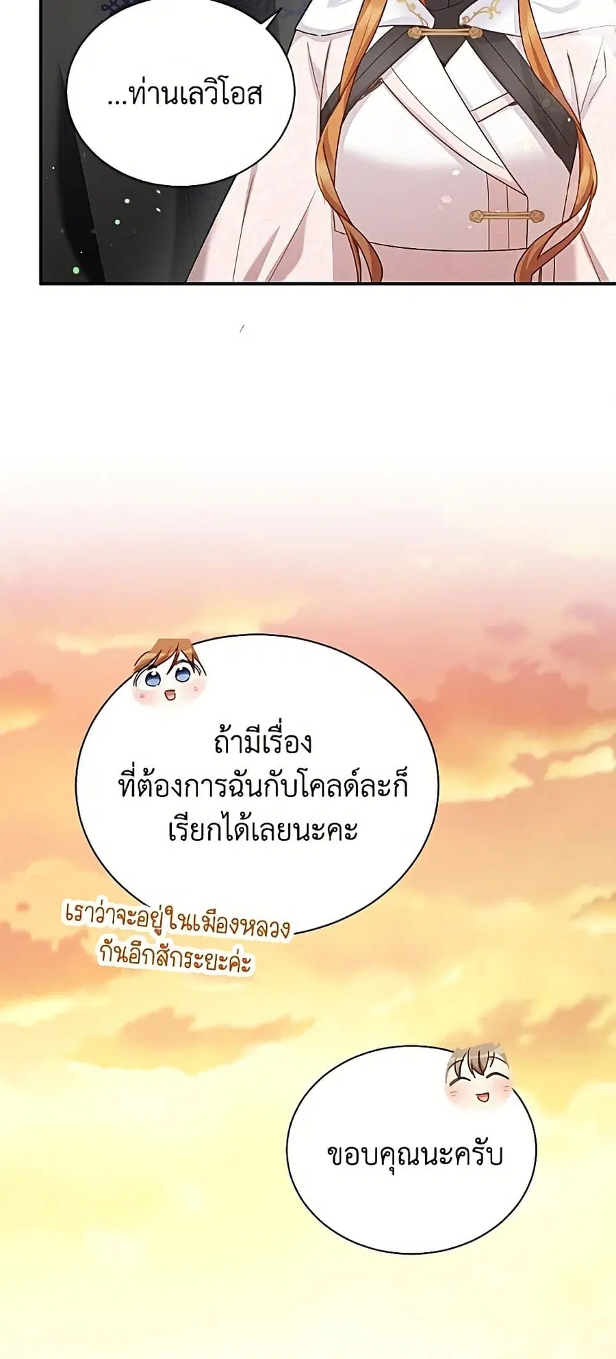 The Soulless Duchess ตอนที่ 156 หน้า 48