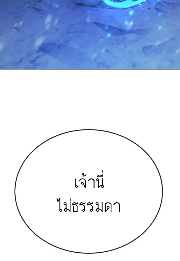 Superhuman Era ตอนที่ 201 หน้า 37