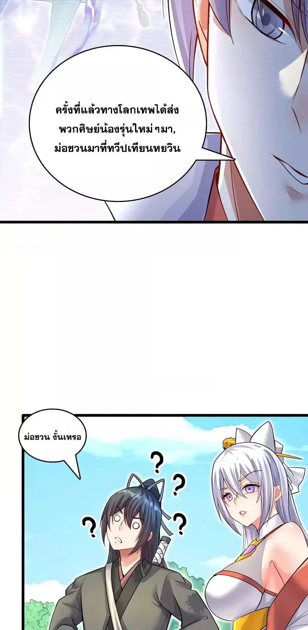 I Can Become A Sword God ตอนที่ 84 หน้า 8