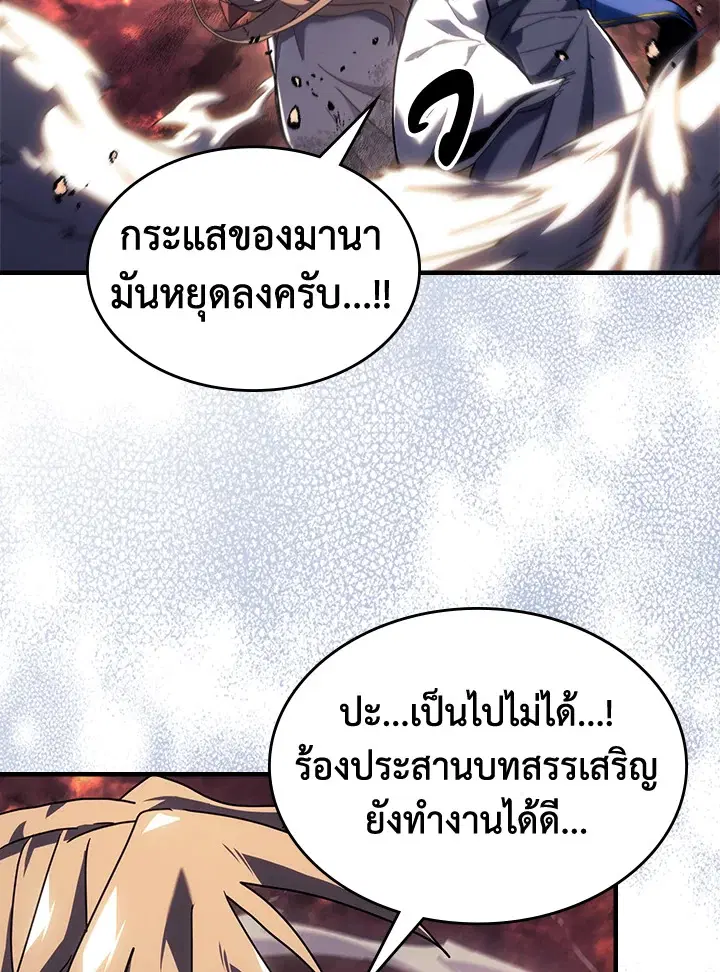 A Returner’s Magic Should Be Special ตอนที่ 231 หน้า 67