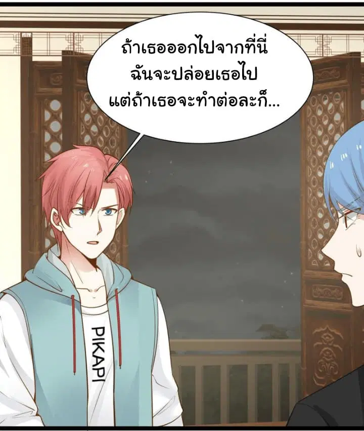 I Have a Dragon in My Body ตอนที่ 23 หน้า 9