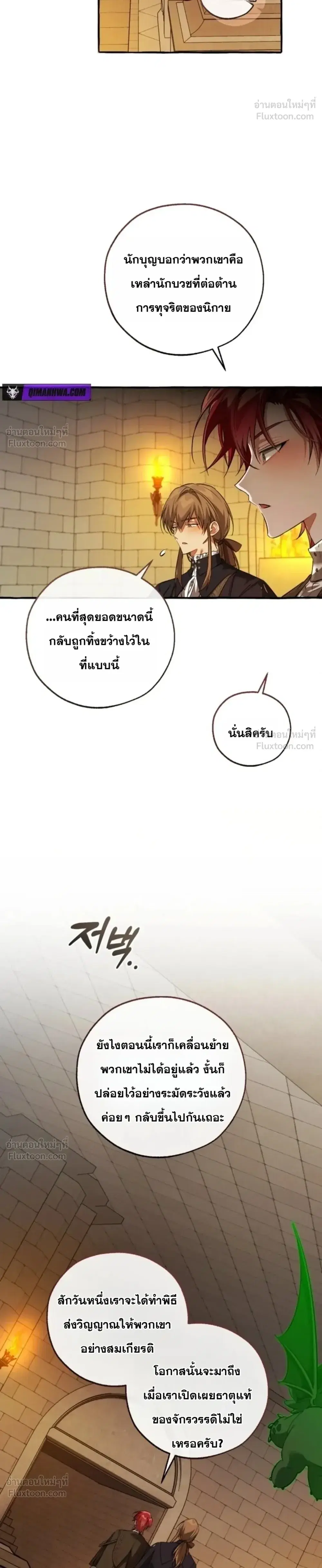 Trash of the Count’s Family คุณชายไม่เอาไหนแห่งตระกูลเคานต์ ตอนที่ 174 หน้า 16