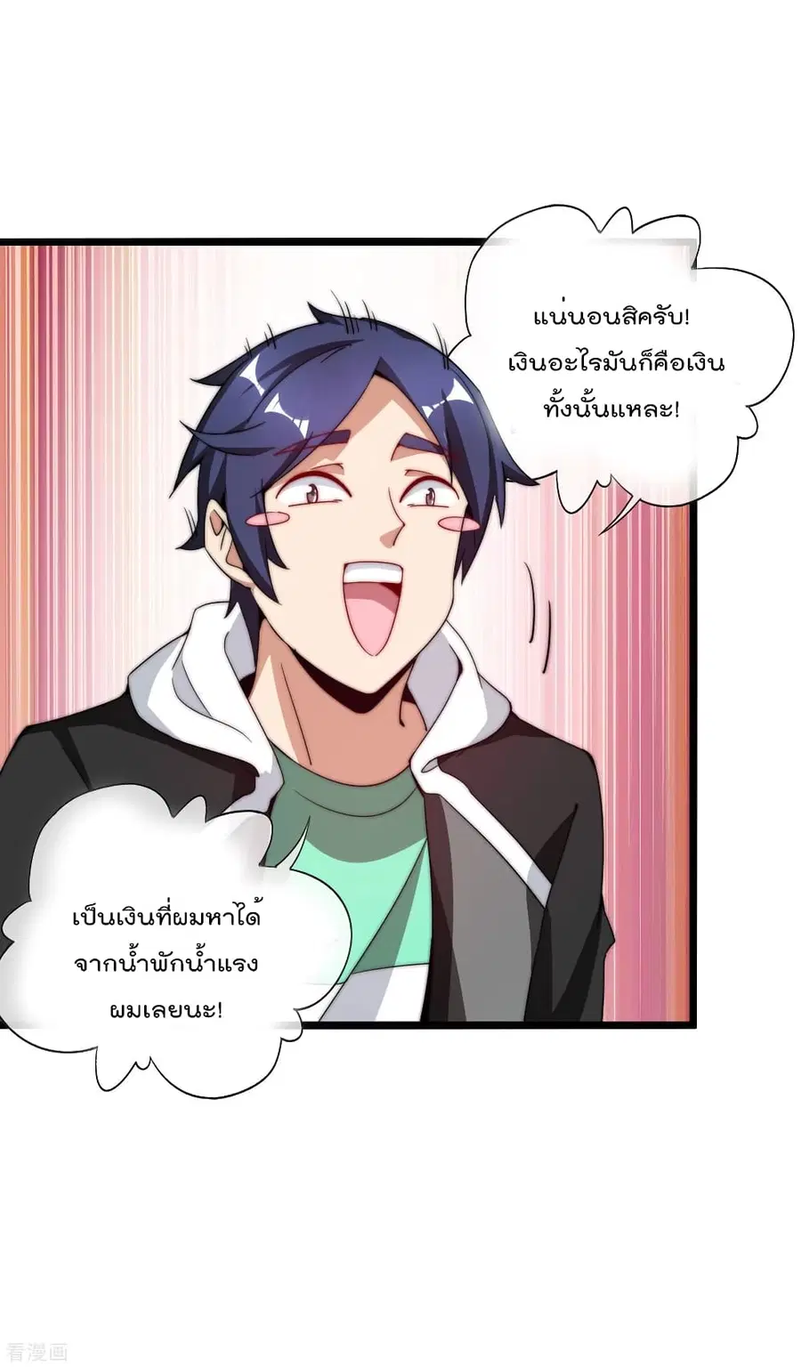 I am The Richest in The World ตอนที่ 181 หน้า 8