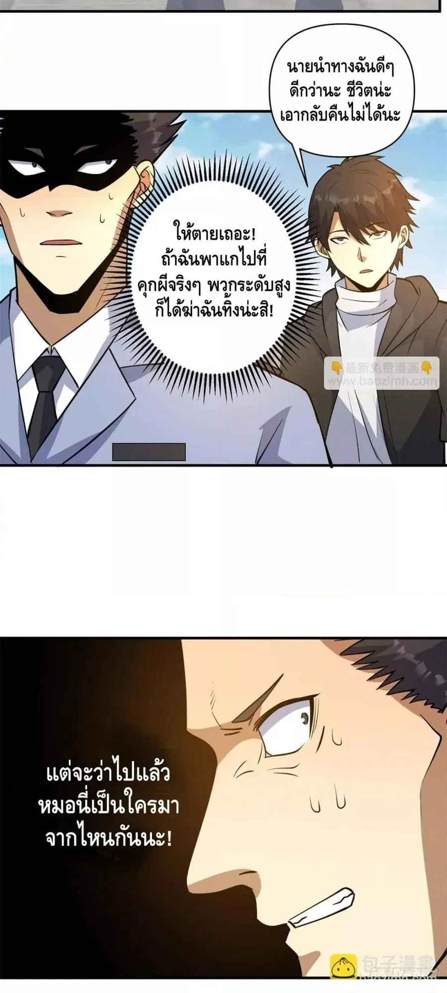 The Best Medical god in the city ตอนที่ 188 หน้า 16