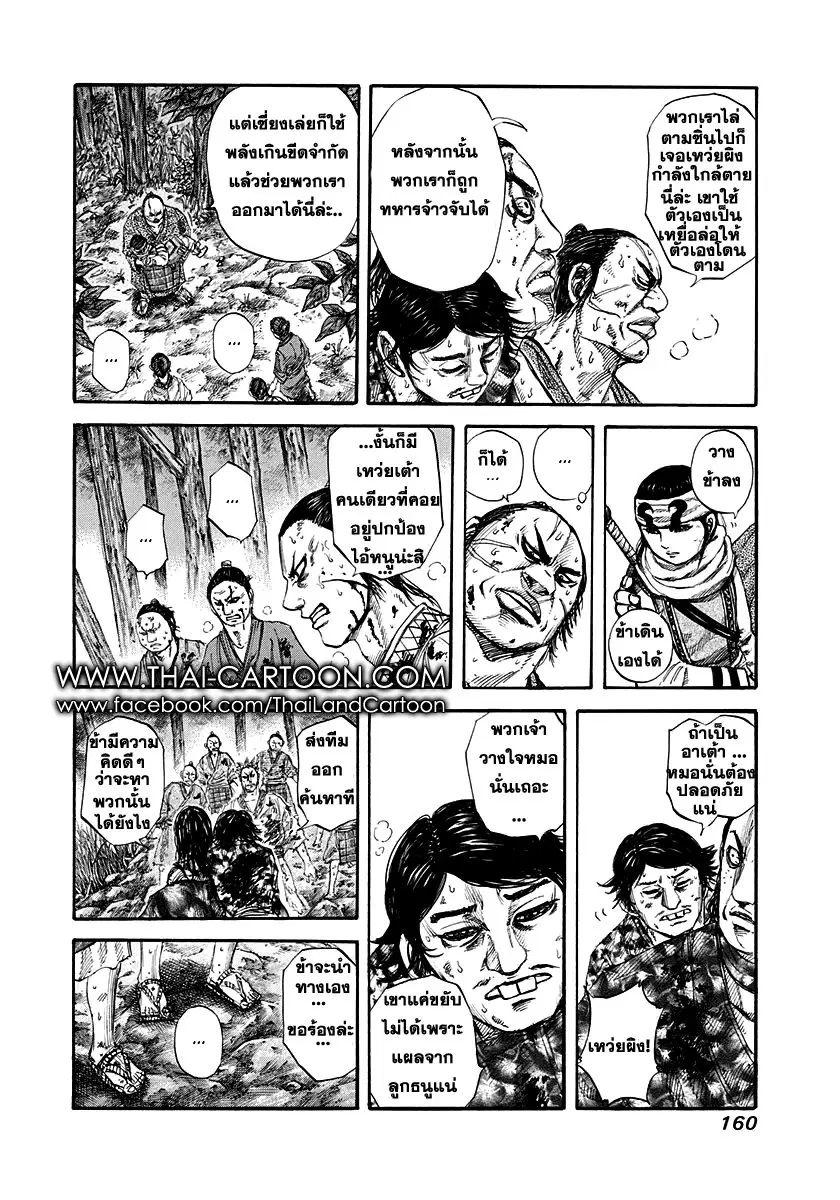 Kingdom ตอนที่ 149 หน้า 4