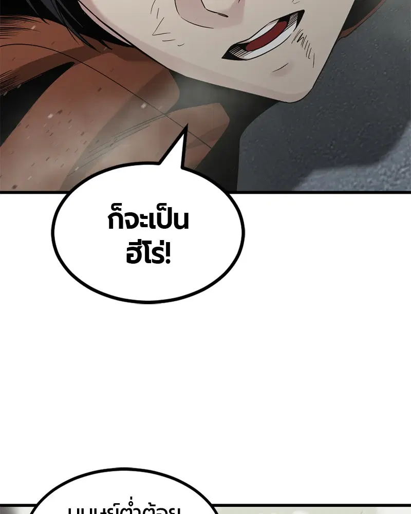 HERO KILLER ตอนที่ 61 หน้า 89