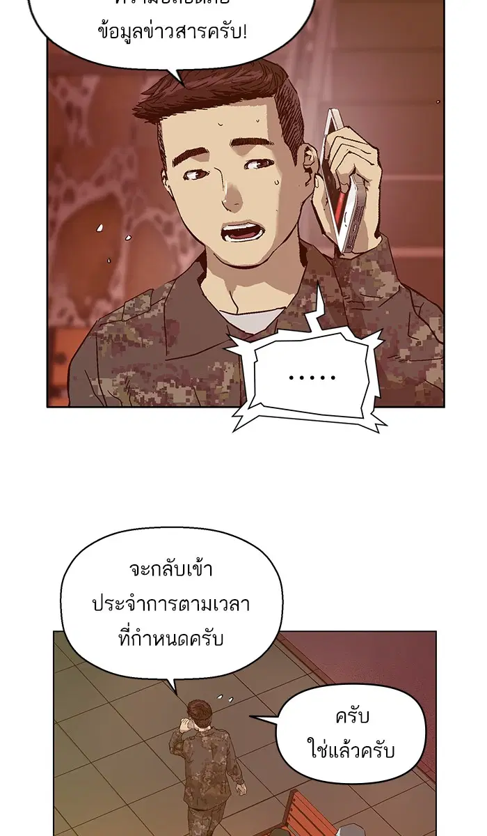 Weak Hero ตอนที่ 135 หน้า 86