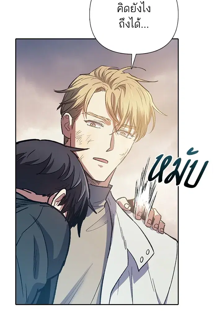 The S-Classes That I Raised (My S-Class Hunters) ตอนที่ 85 หน้า 118