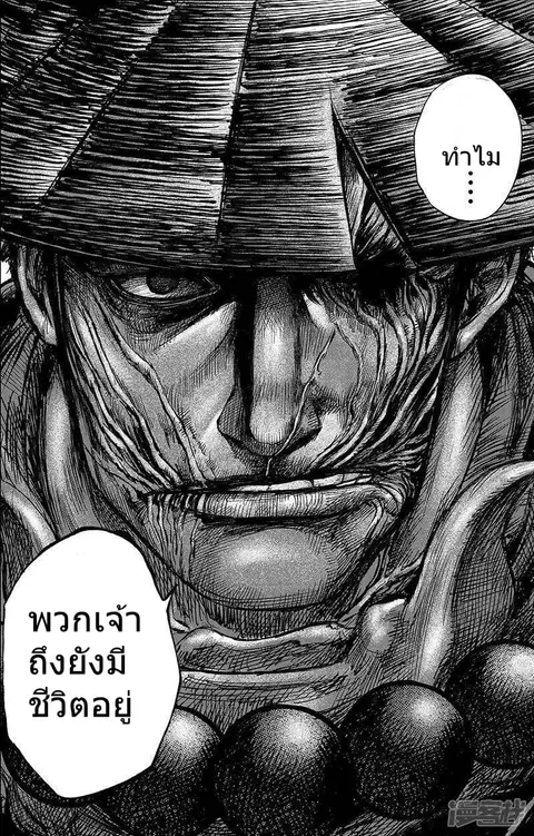 Blades of the Guardians ตอนที่ 66 หน้า 32