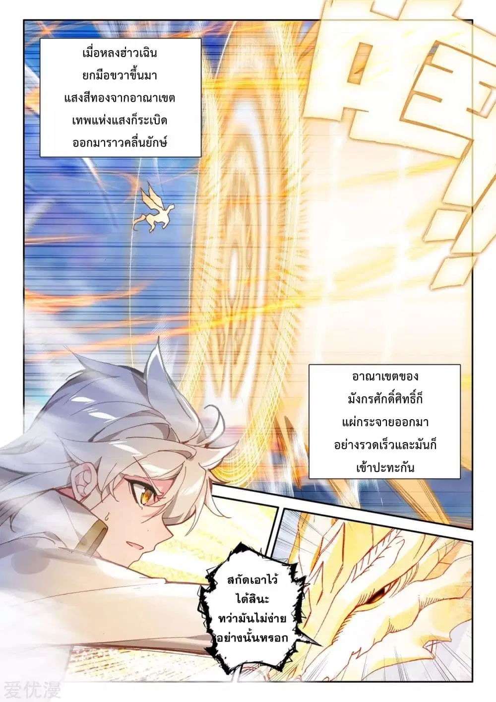 Shen Yin Wang Zuo ตอนที่ 185 หน้า 11
