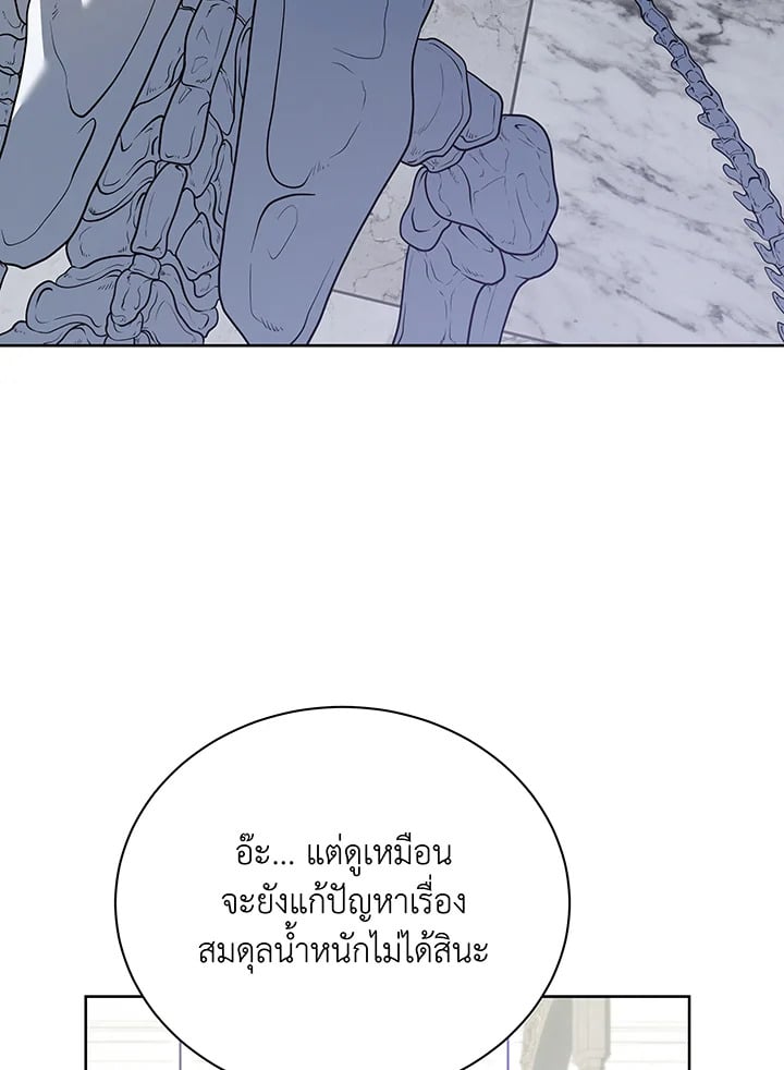 Necromancer Academy’s Genius Summoner ตอนที่ 89 หน้า 27