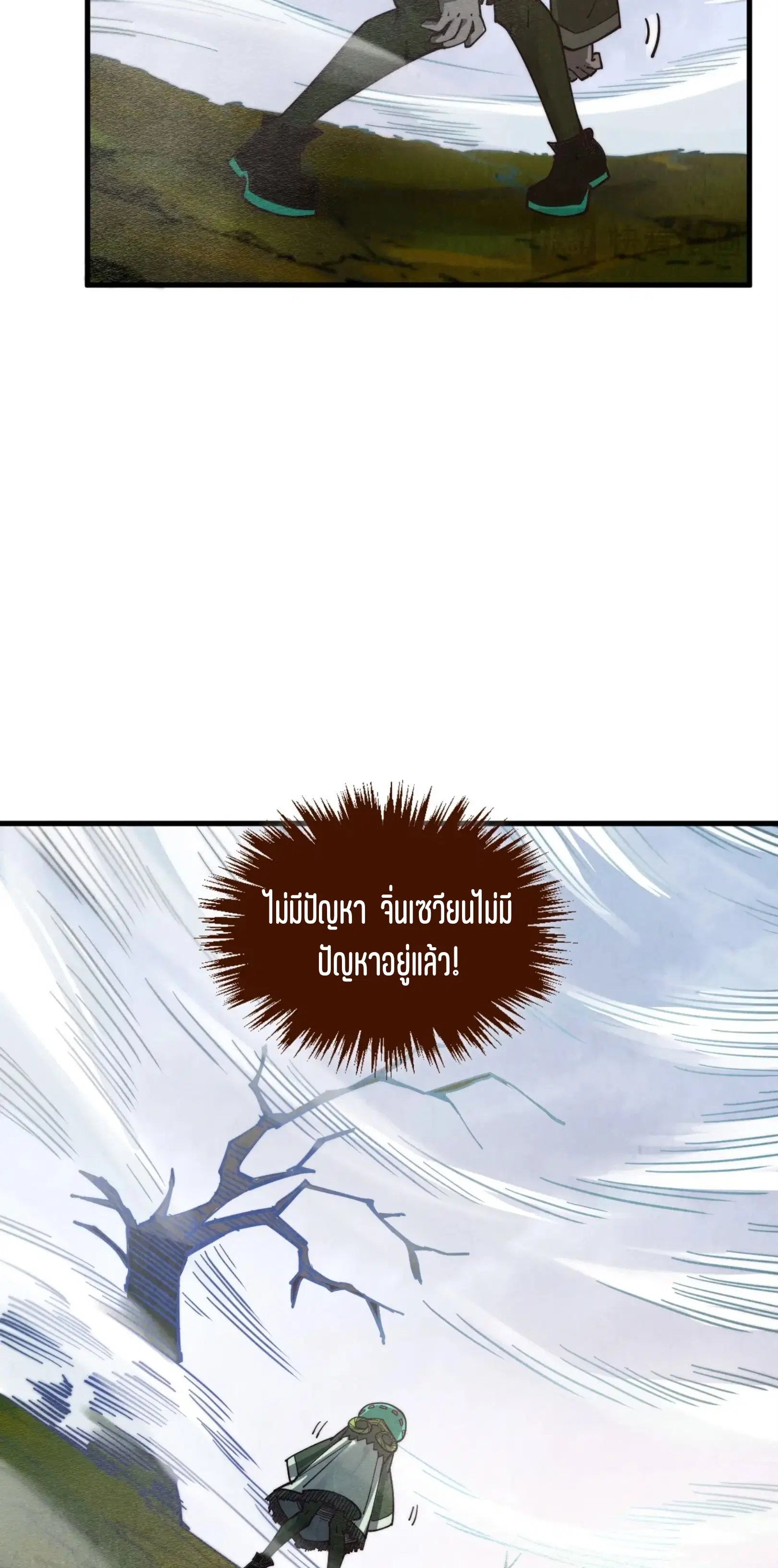 The Eternal Supreme ตอนที่ 413 หน้า 7
