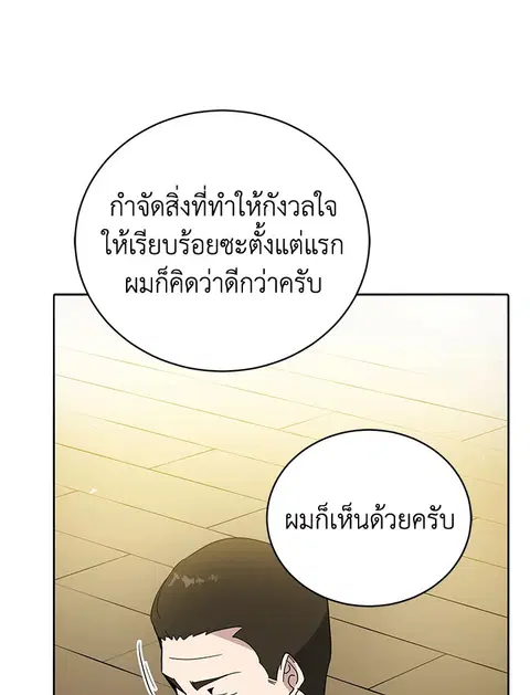 The Descent of the Demonic Master ตอนที่ 118 หน้า 18