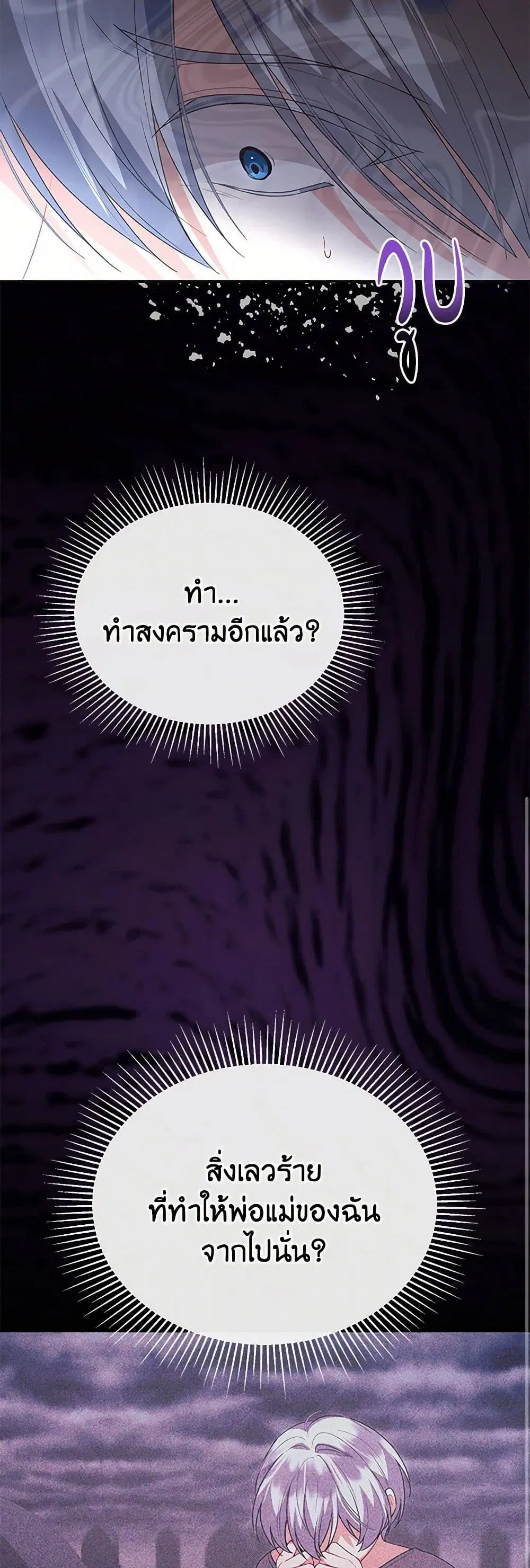 The Real Daughter Is Back ตอนที่ 113 หน้า 32