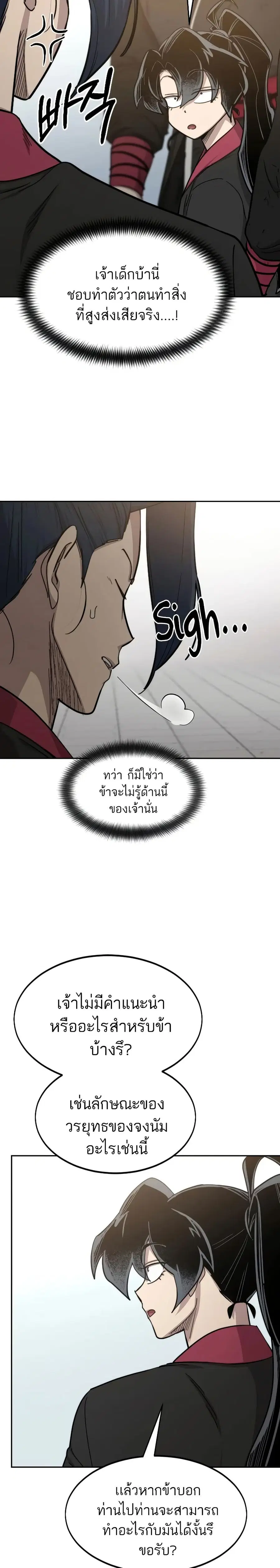 Return of the Mount Hua Sect ตอนที่ 62 หน้า 7