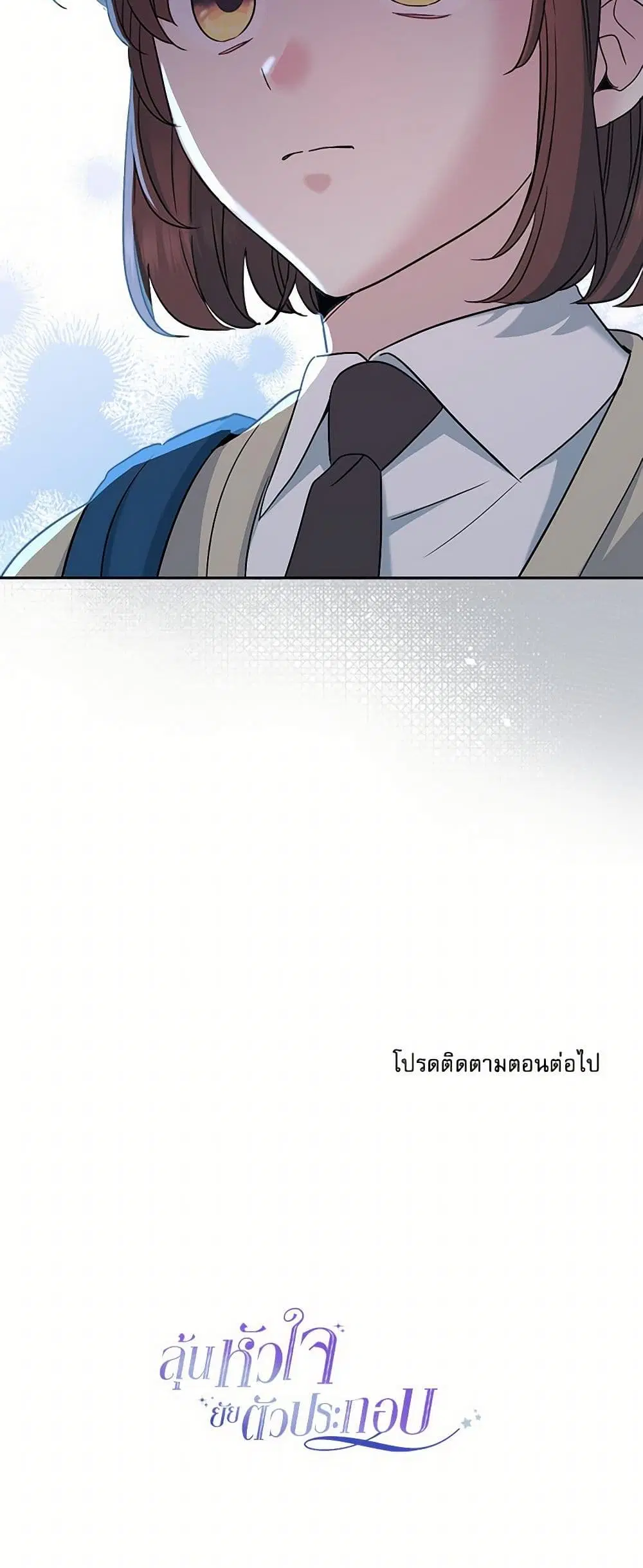My Life as an Internet Novel ตอนที่ 228 หน้า 40