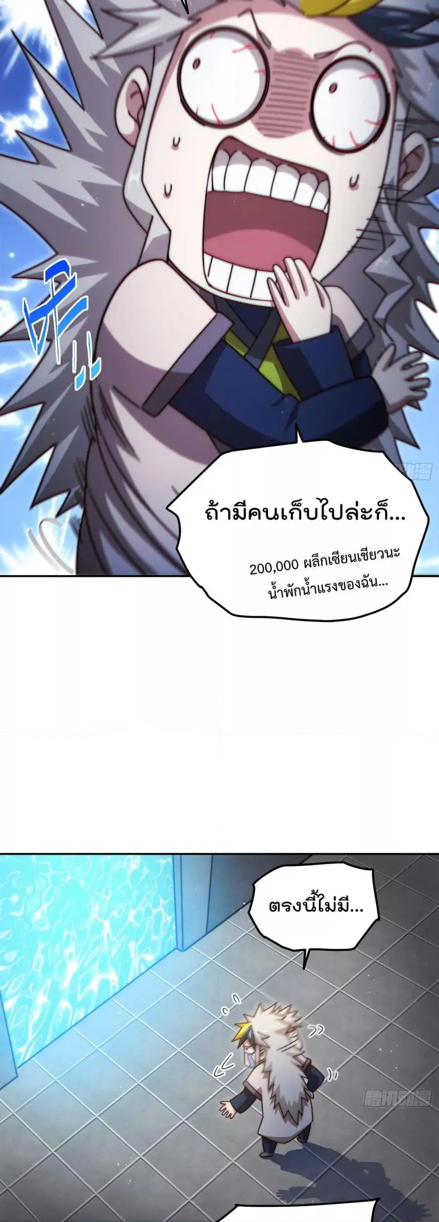Who is your Daddy ตอนที่ 244 หน้า 9