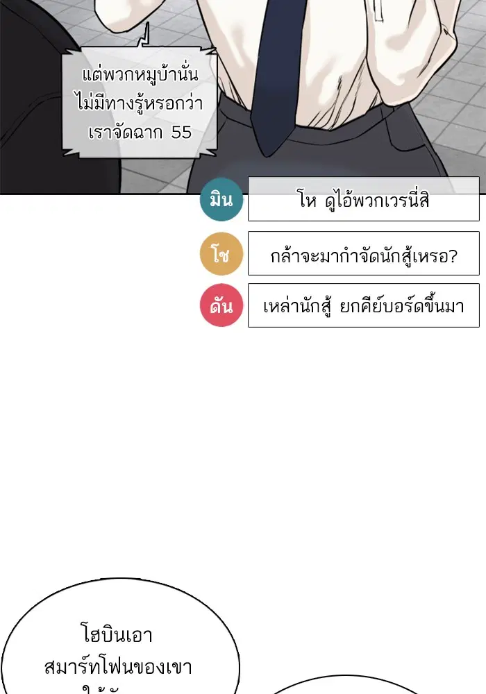 How to Fight ตอนที่ 22 หน้า 120