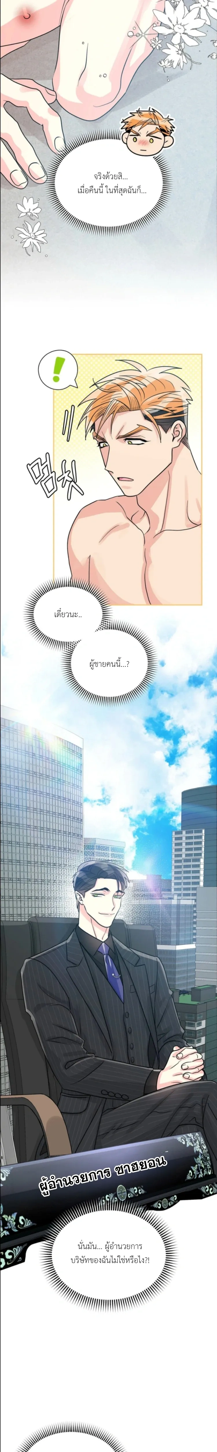 Don’t You Like This Kind of Snake? – งูแบบผมไม่ตรงสเปกคุณหรอครับ ? ตอนที่ 2 หน้า 21