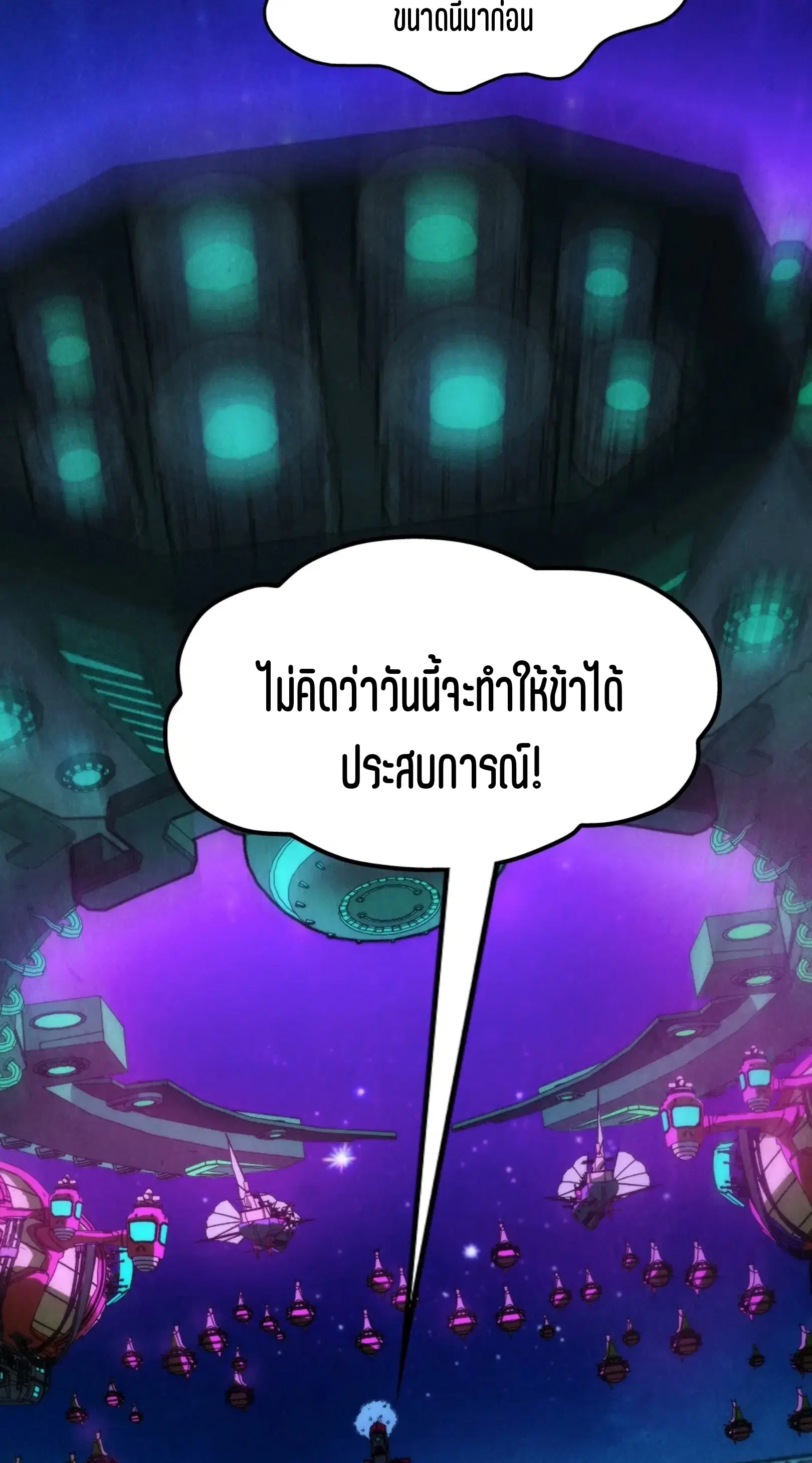 The Eternal Supreme ตอนที่ 286 หน้า 18