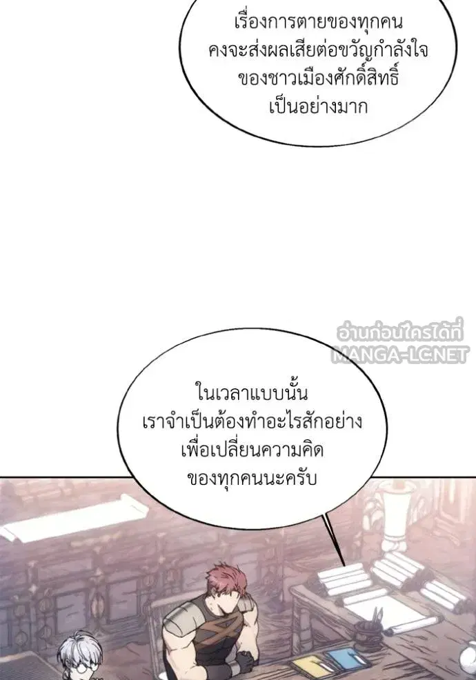 How to Live as a Villain ตอนที่ 146 หน้า 27