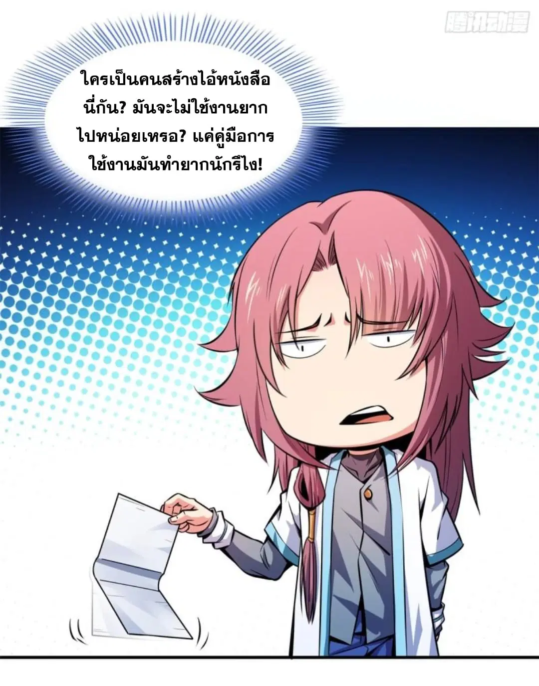 Library to Heaven’s Path ตอนที่ 134 หน้า 31