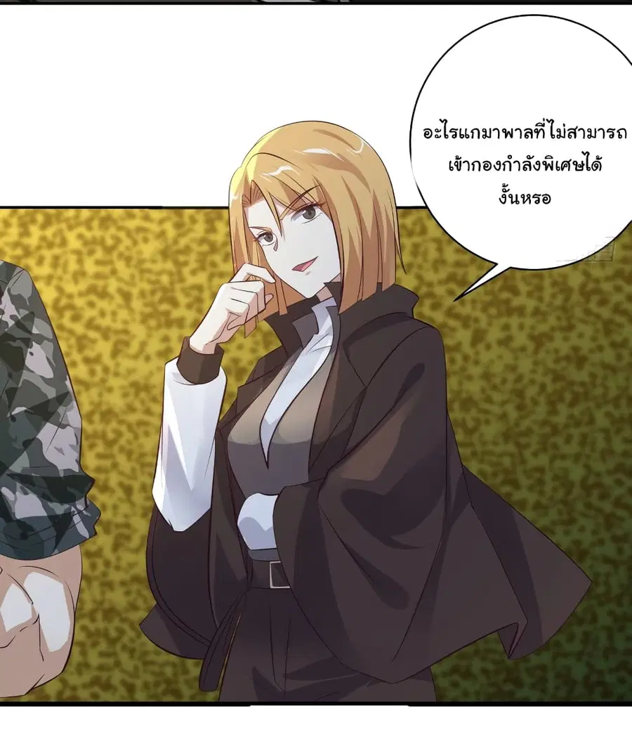 I Have a Dragon in My Body ตอนที่ 422 หน้า 8