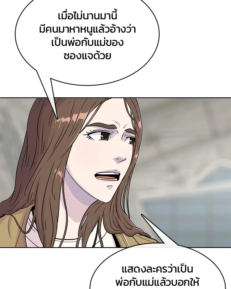 Kitchen Soldier ตอนที่ 67 หน้า 46