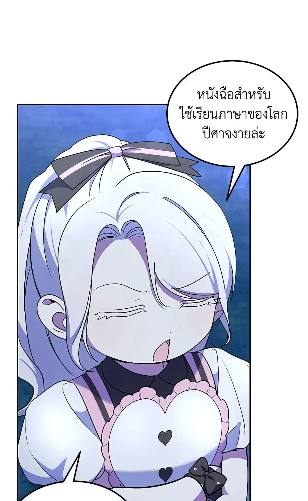 The Wicked Little Princess ตอนที่ 67 หน้า 31